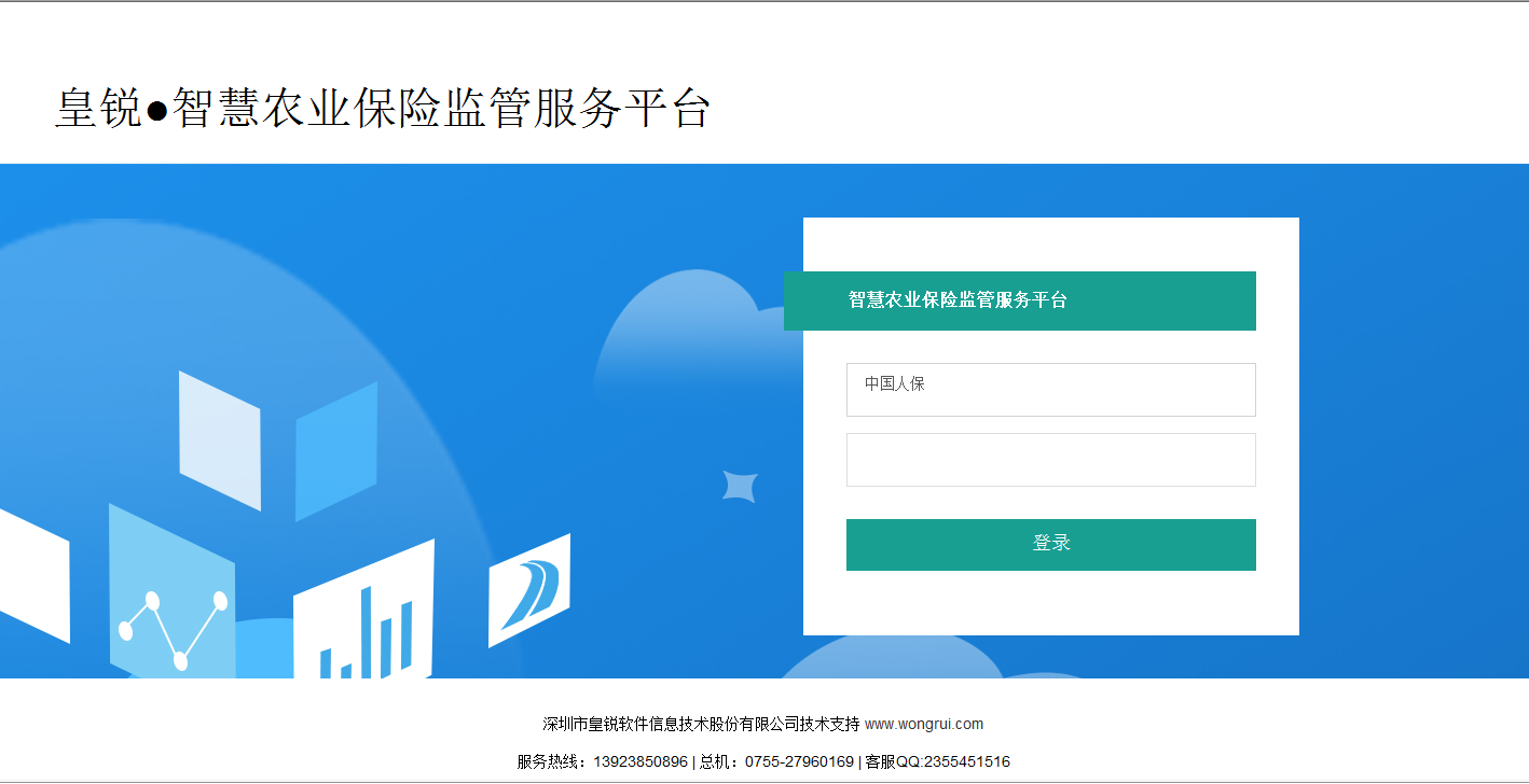 智慧农业保险综合信息监管平台 