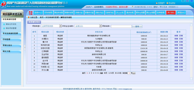 测绘及成果管理系统