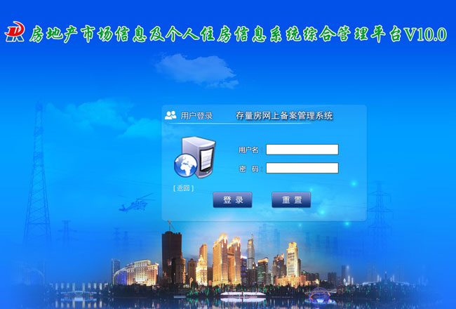 存量房网上备案系统