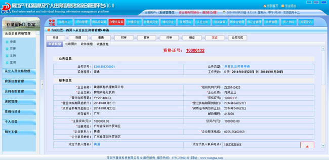 存量房合同备案系统