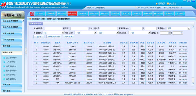 二手房网上备案系统