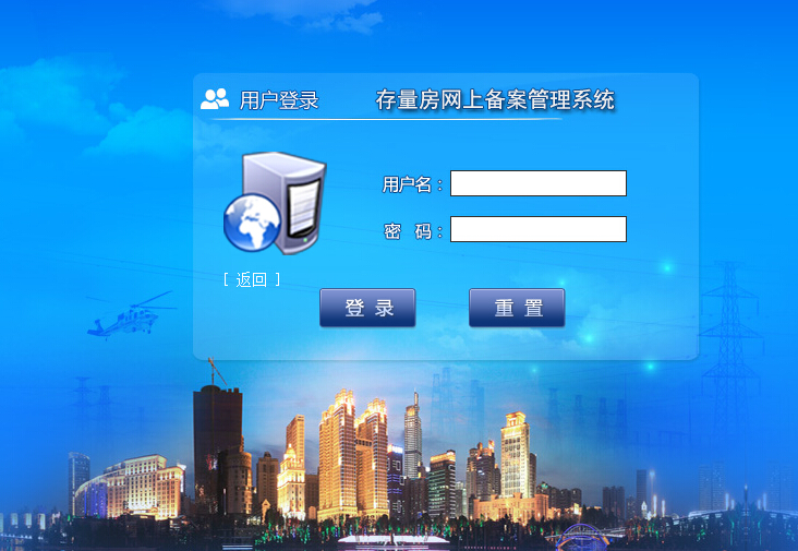 存量房网上备案系统 存量房网上备案系统