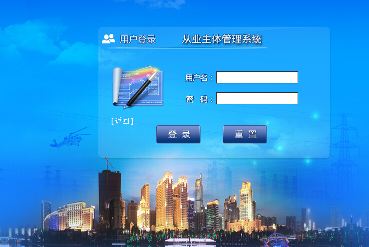 从业主体管理系统 从业主体管理系统