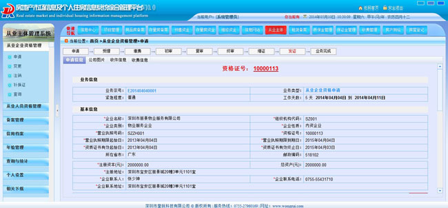从业主体管理软件