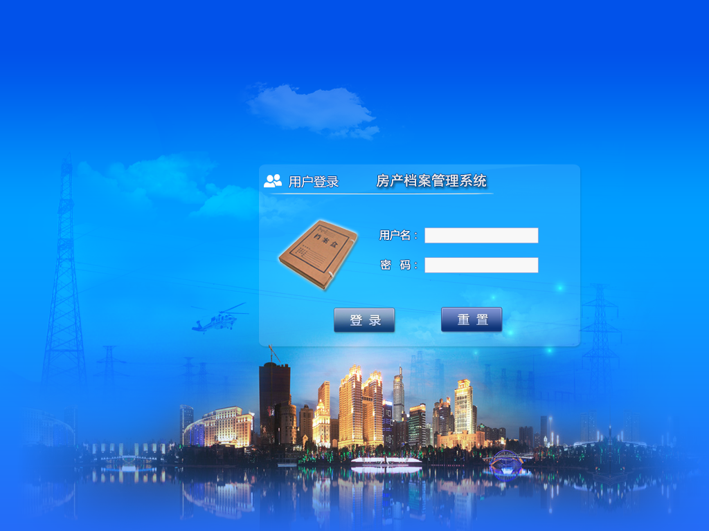 房产档案管理系统 房产档案管理系统