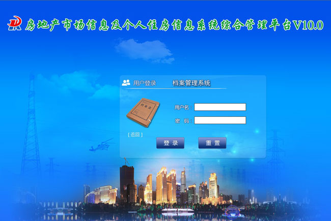 房产档案管理软件