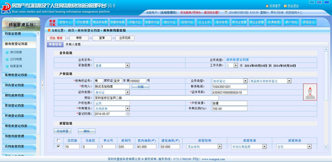 房产局档案管理系统