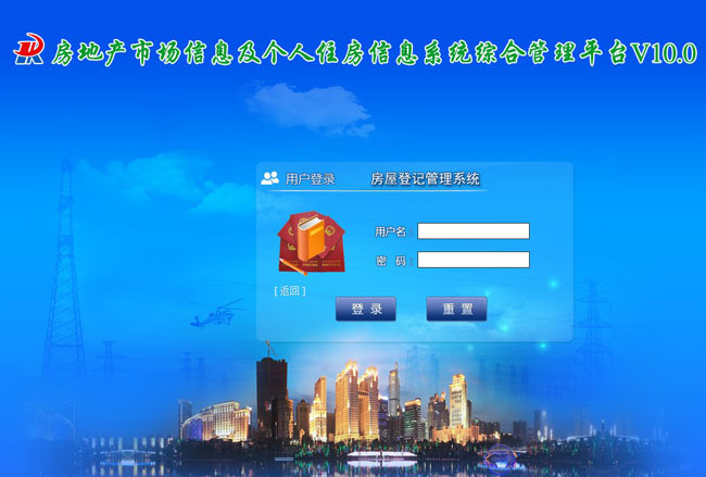 房屋登记管理系统