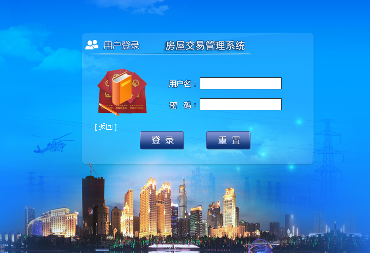 房屋交易管理系统 房屋交易管理系统
