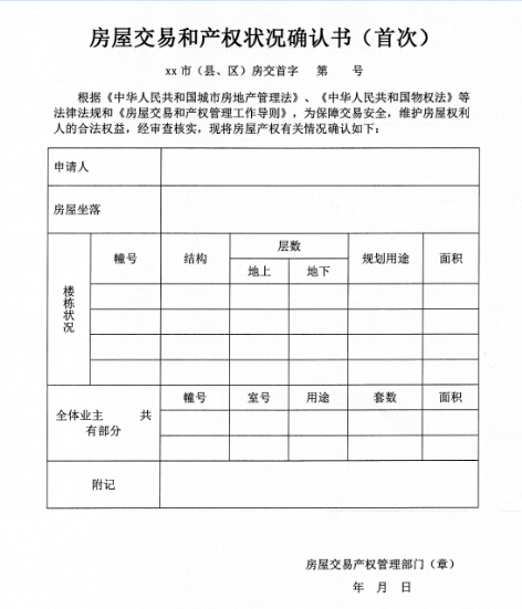 房屋交易管理系统