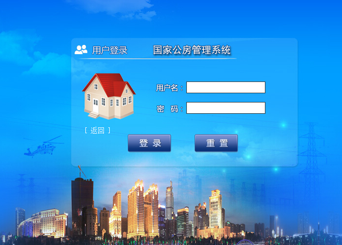 公房管理系统 公房管理系统