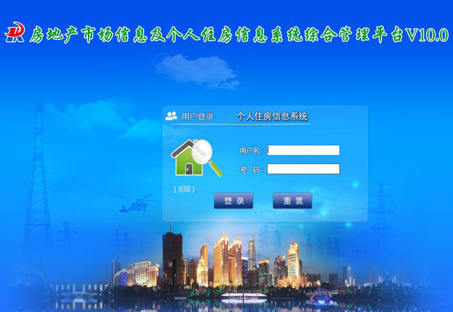 个人住房信息系统 个人住房信息系统