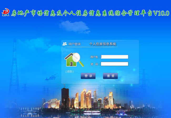 个人住房信息系统