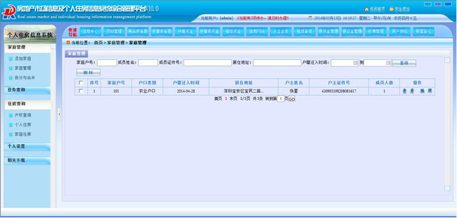 个人住房信息系统 个人住房信息系统