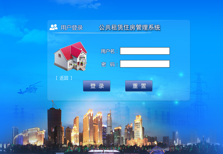公租房管理系统 公租房管理系统
