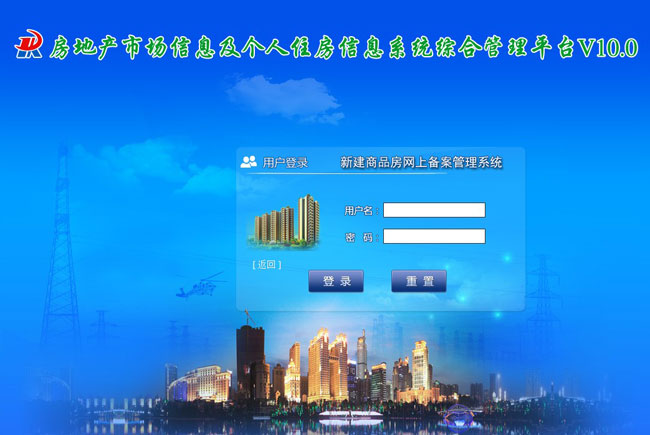 商品房网上备案系统