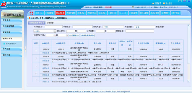 新建商品房网上备案系统