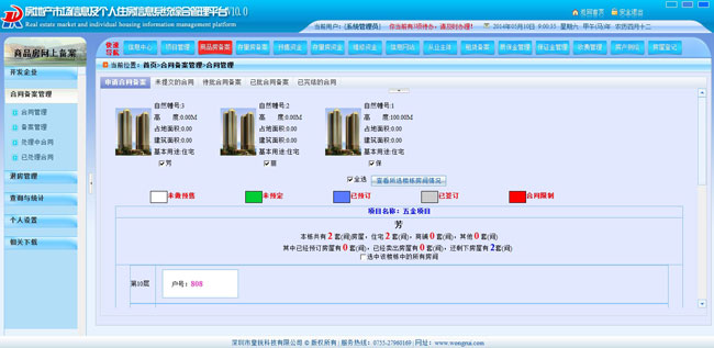 商品房网上签约系统