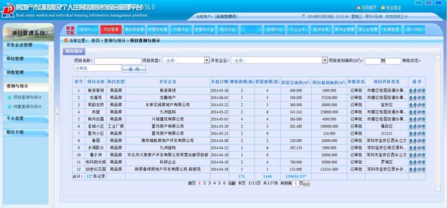 房产局项目管理系统