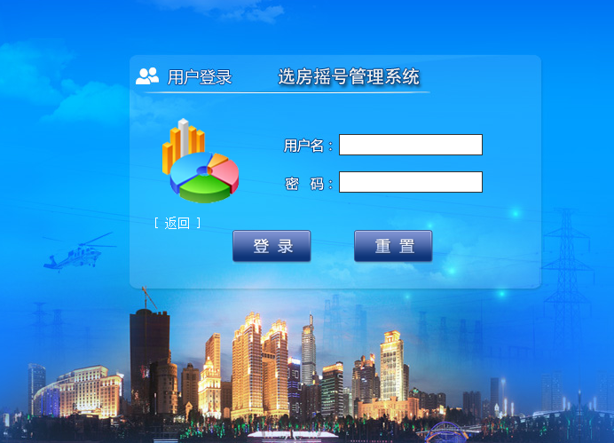 选房摇号管理系统 选房摇号管理系统