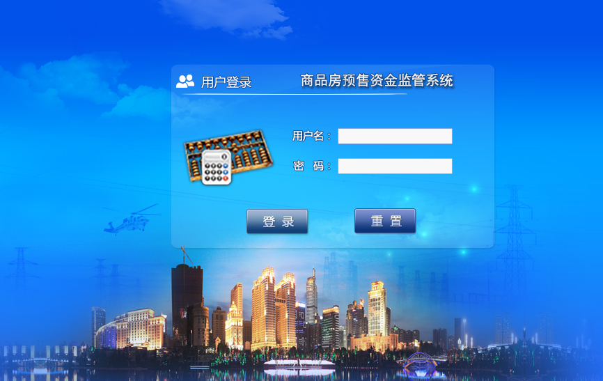 预售资金监管系统 预售资金监管系统