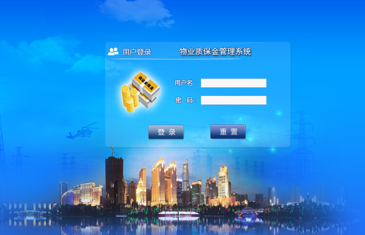物业质保金管理系统 物业质保金管理系统