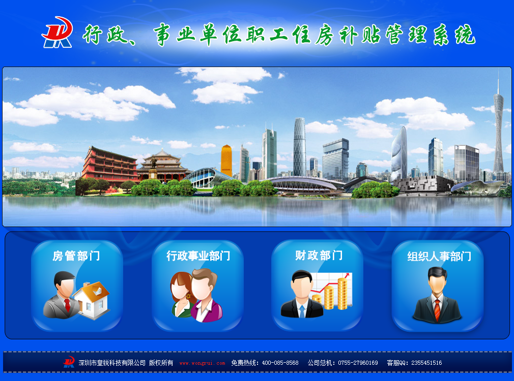 住房补贴管理系统 住房补贴管理系统