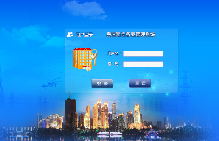 房屋租赁备案管理系统 房屋租赁备案管理系统